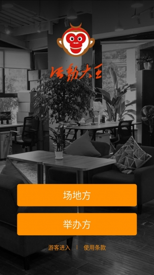 活动大王 1.0 安卓版