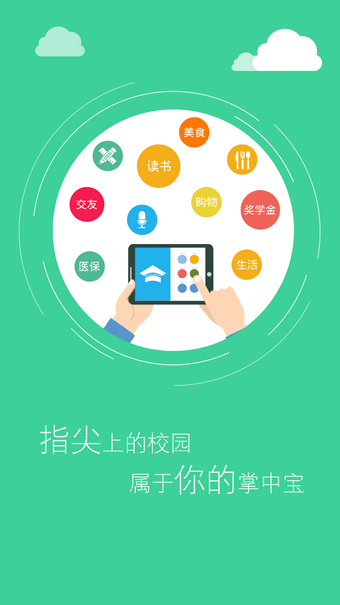 福大易班app