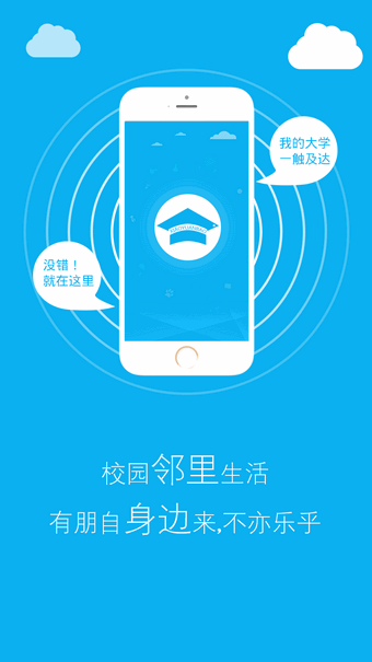 福大易班app