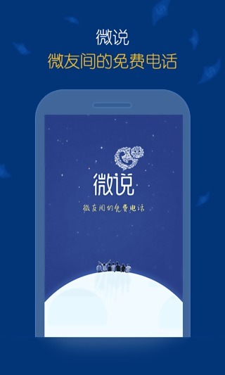 微说