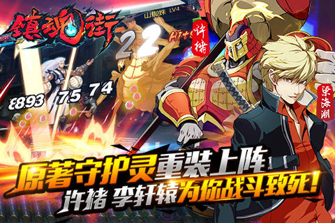 镇魂街九游版