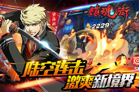 镇魂街九游版