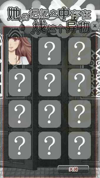 她的记忆之中存在我这个异物 1.0 安卓版