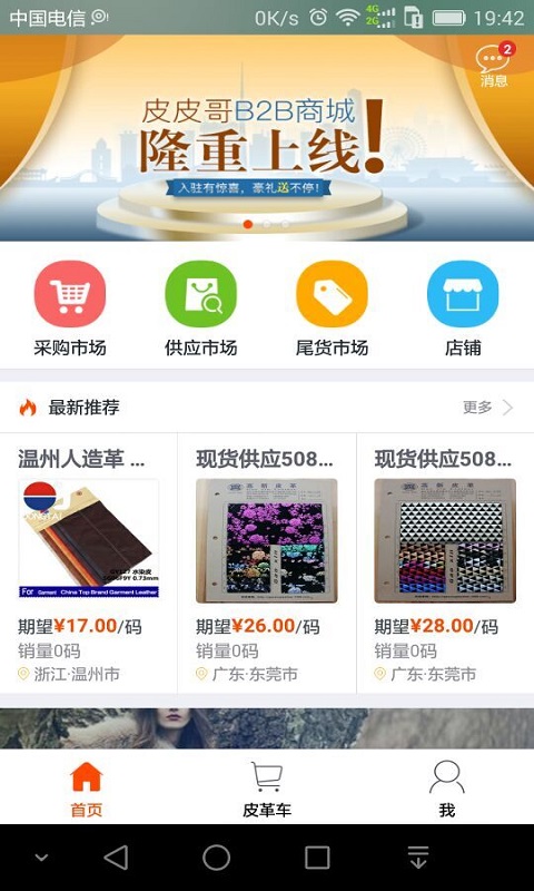 皮皮哥 1.2.1 安卓版