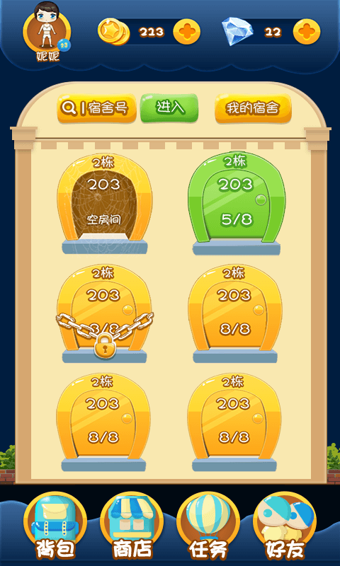 疯狂的宿舍 2.1.0 安卓版