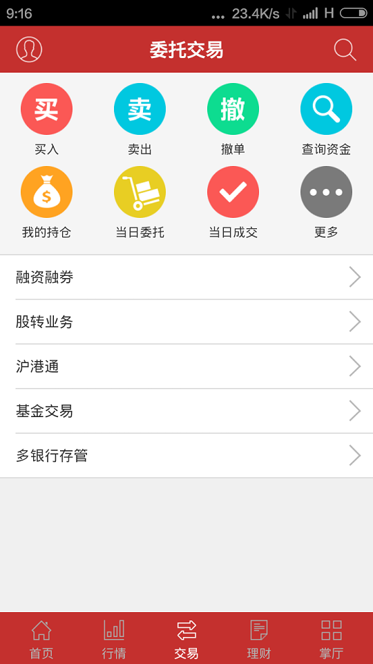 东海通app