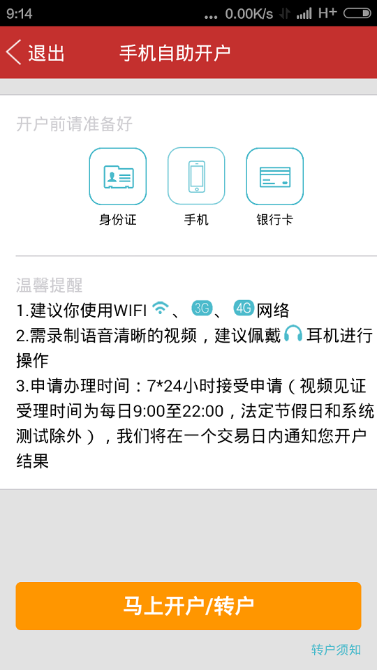 东海通app