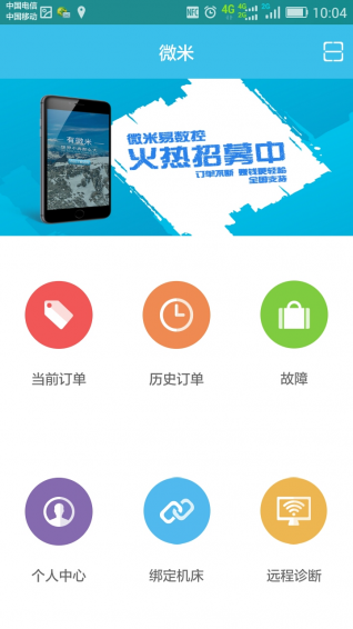 微米易数控 1.0.0 安卓版