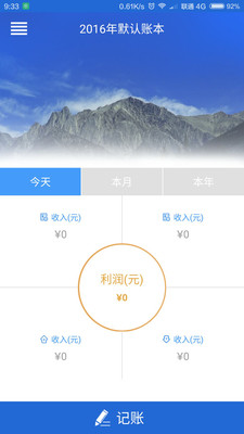 简帐 0.8 安卓版