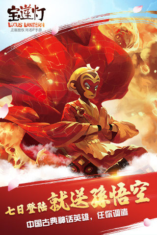 宝莲灯手游