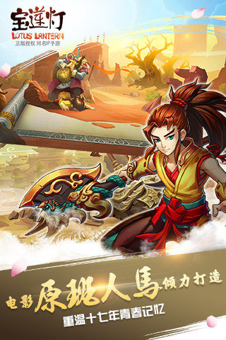 宝莲灯手游 1.0 安卓版