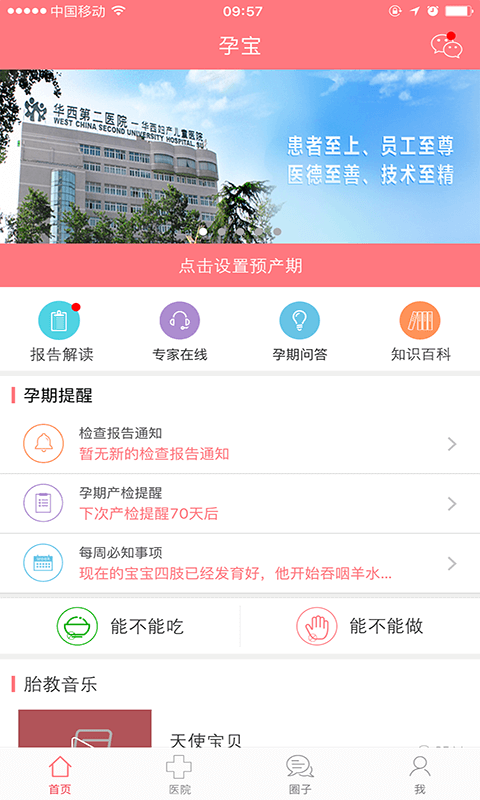 孕宝 2.8.0 安卓版
