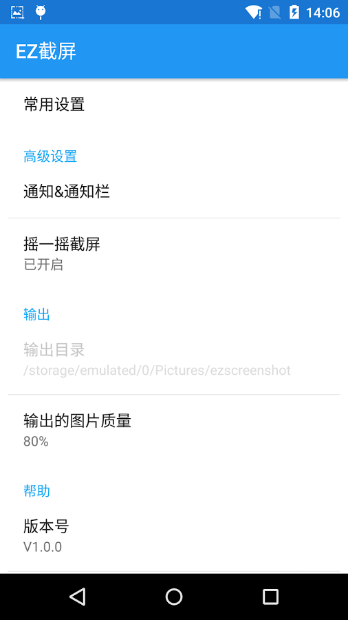 EZ截屏 1.1.1 安卓版