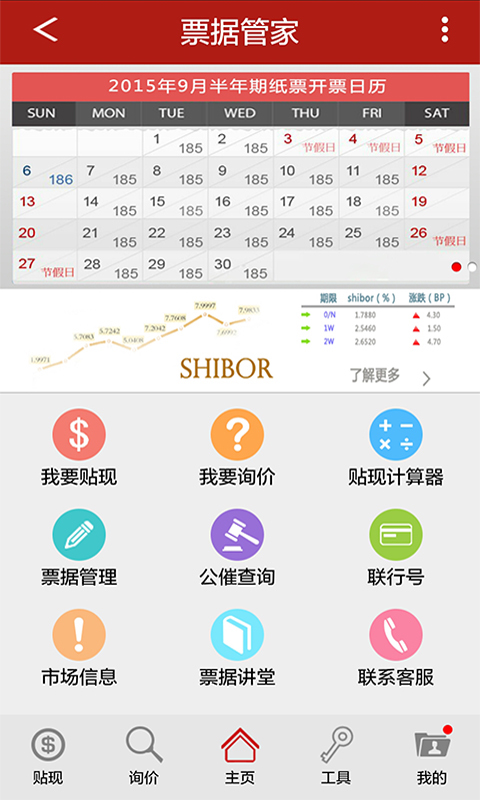 票据管家 2.0.01 安卓版