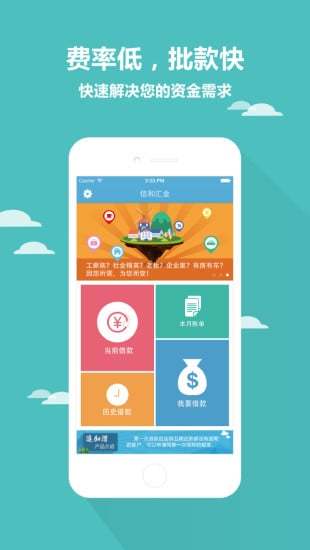 信和汇金 2.0 安卓版