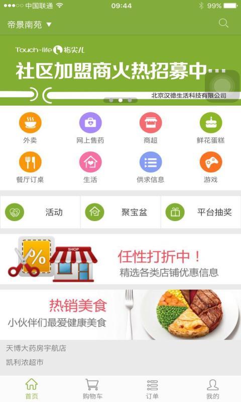 指尖儿 2.1.0 安卓版