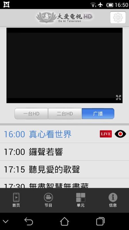 大爱电视台
