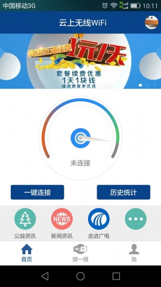 云上无线 1.0.0 安卓版