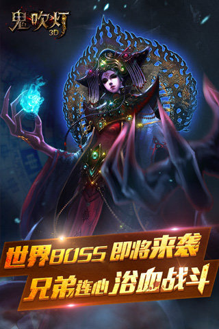 鬼吹灯3D九游版