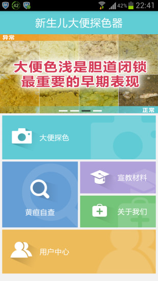大便探色器