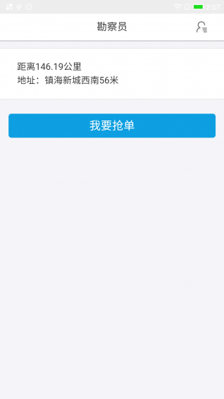 快撤
