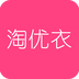淘优衣 1.0.0 安卓版