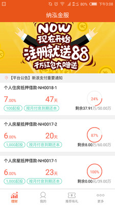 纳泓金服 1.0.0 安卓版