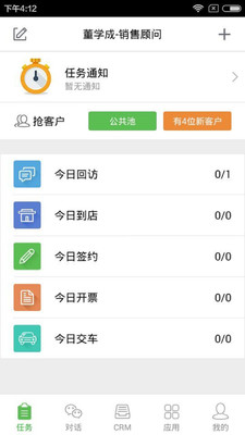 汽车销冠 2.3 安卓版