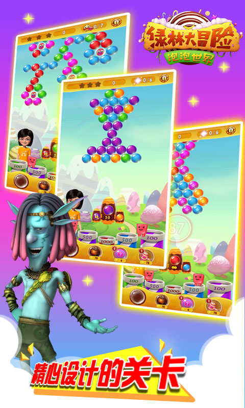 绿林大冒险泡泡世界