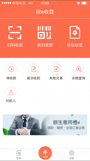 橙e收款 2.2 安卓版