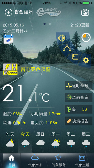 知天气-福建app