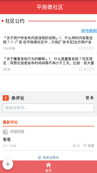 平房微社区