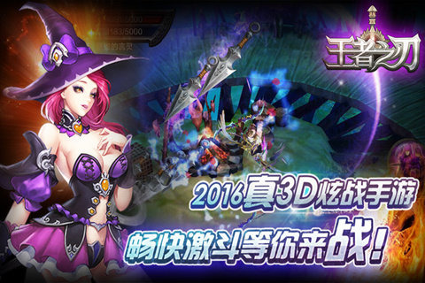 王者之刃手游