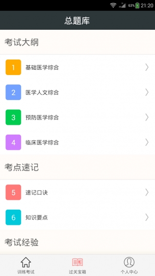 临床执业助理医师总题库