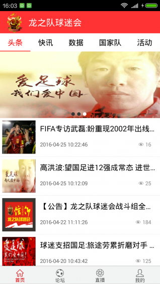 龙之队