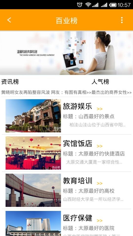 百业榜