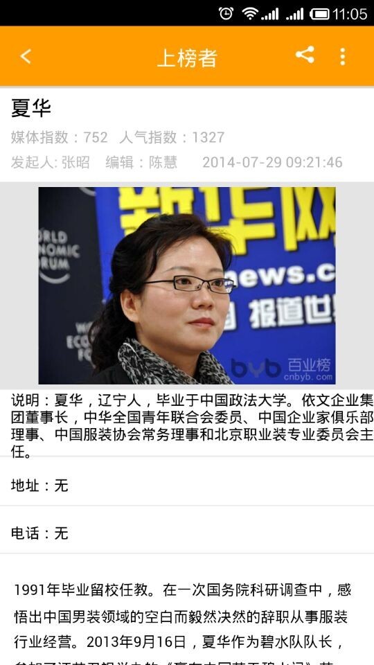 百业榜