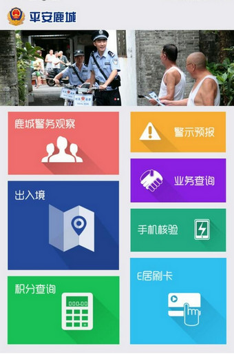 平安鹿城 2.0.6 安卓版