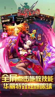 乱戳三国 1.0.1 安卓版