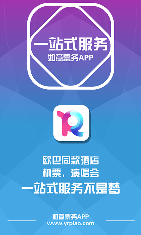 如意票务