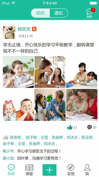 四叶草校信 3.5.3 安卓版