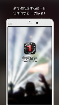 壹秀成名 1.1.1 安卓版