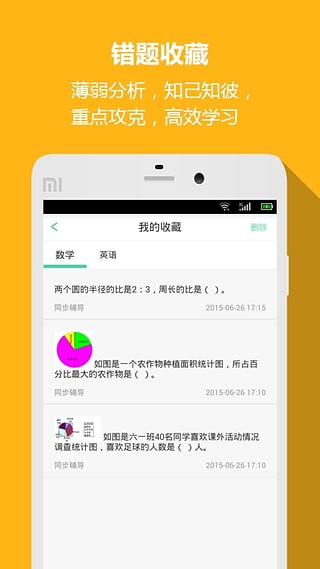 好学生初中版 0120001 安卓版