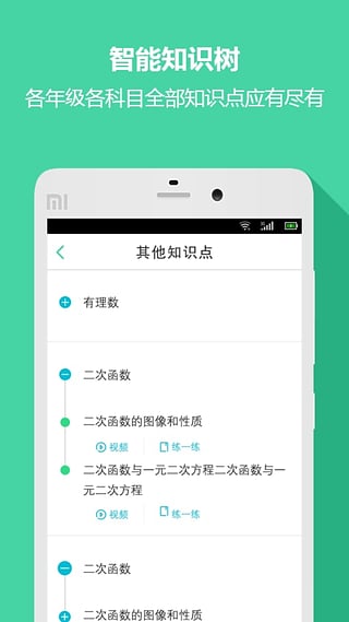 好学生初中版