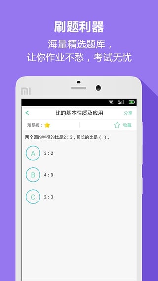 好学生初中版