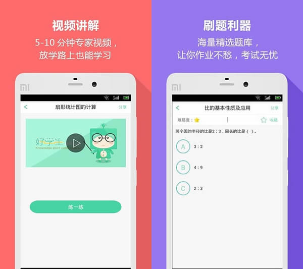 好学生