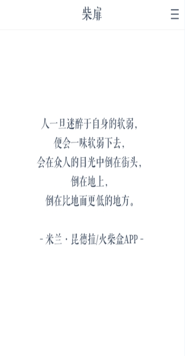 柴扉