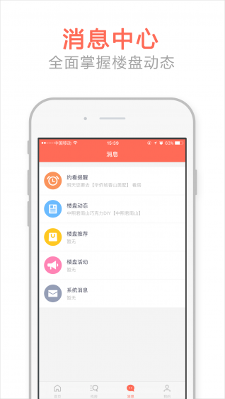嗨新房 1.3.1 安卓版