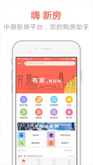 嗨新房