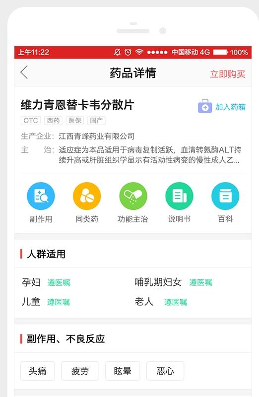 360好药app